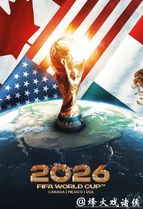 2026世界杯三国联合举办背景 2026世界杯三国联合举办背景