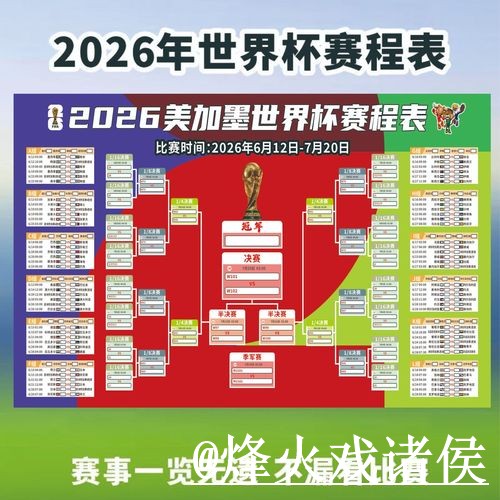 世界杯赛程直播整理，赛前进入和卡顿问题说明