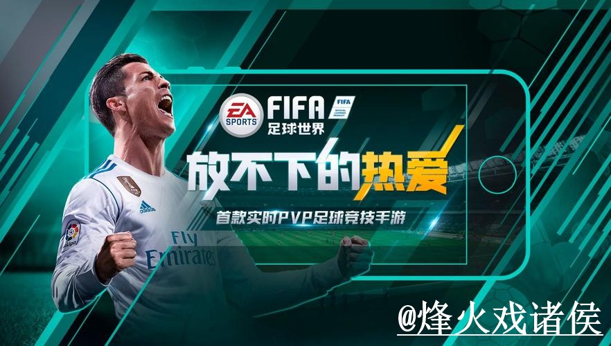 2026世界杯APP安装怎么选？下载异常和手机端使用参考